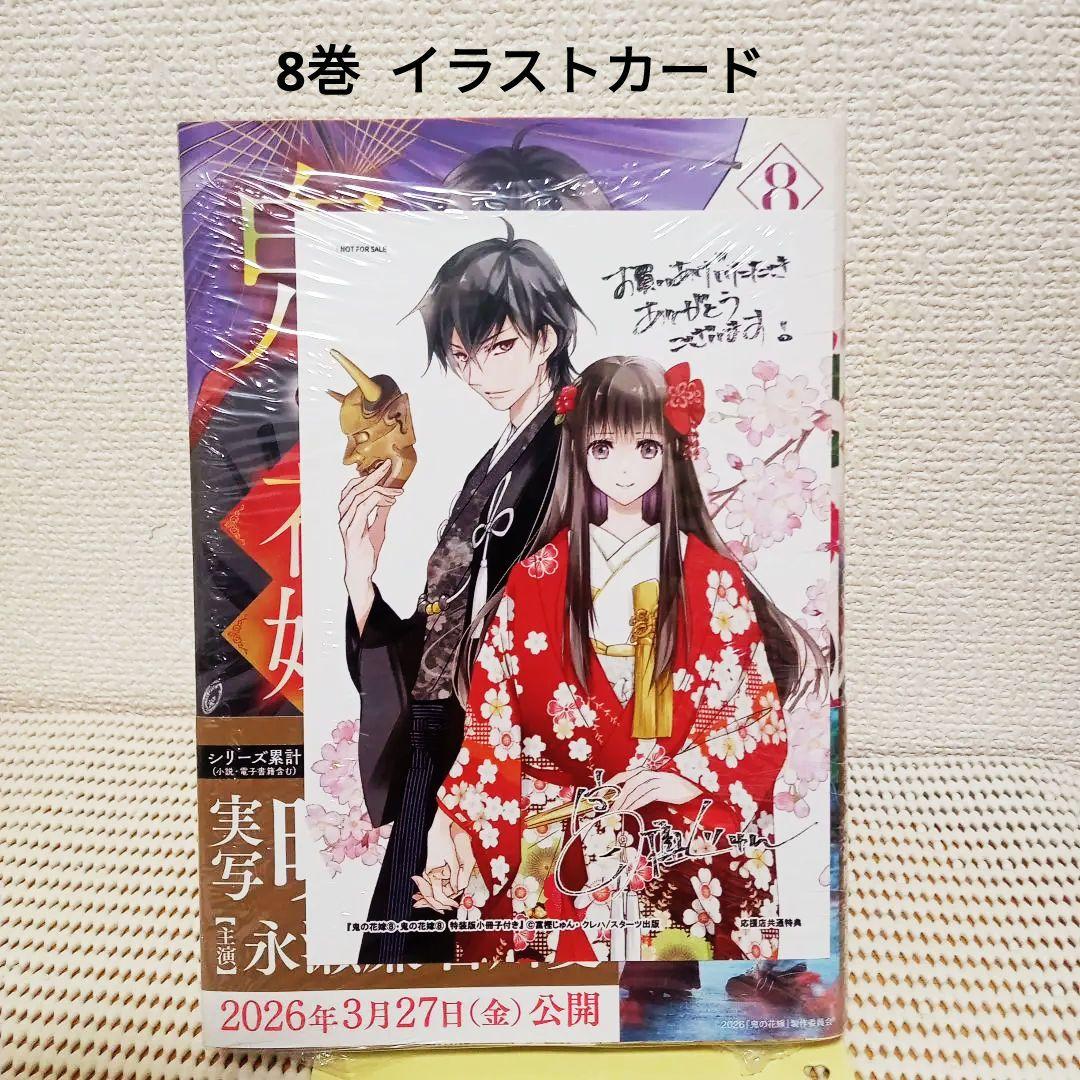 鬼の花嫁 1〜9全巻セット4巻特装版新品シュリンク帯付き初版本各巻特典　匿名配送