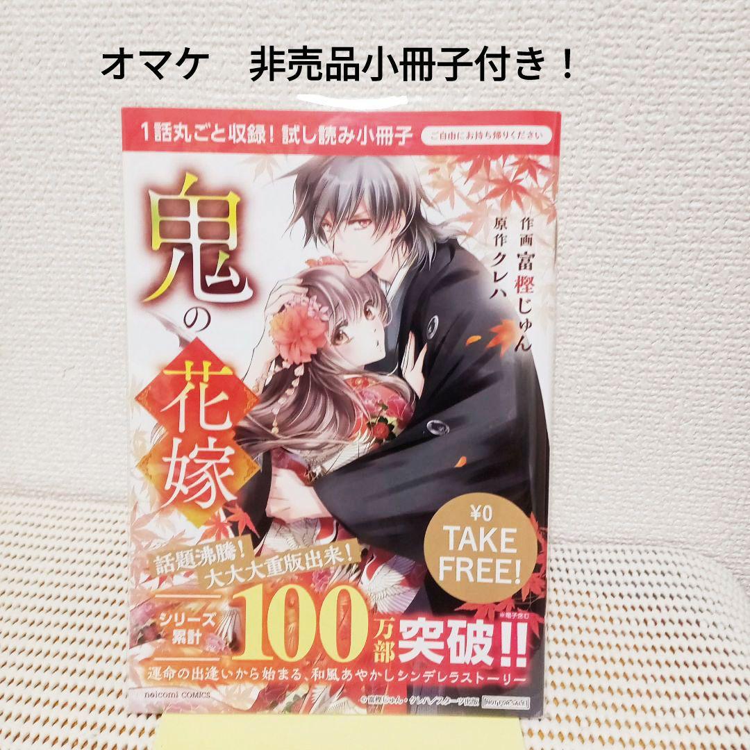 鬼の花嫁 1〜9全巻セット4巻特装版新品シュリンク帯付き初版本各巻特典　匿名配送