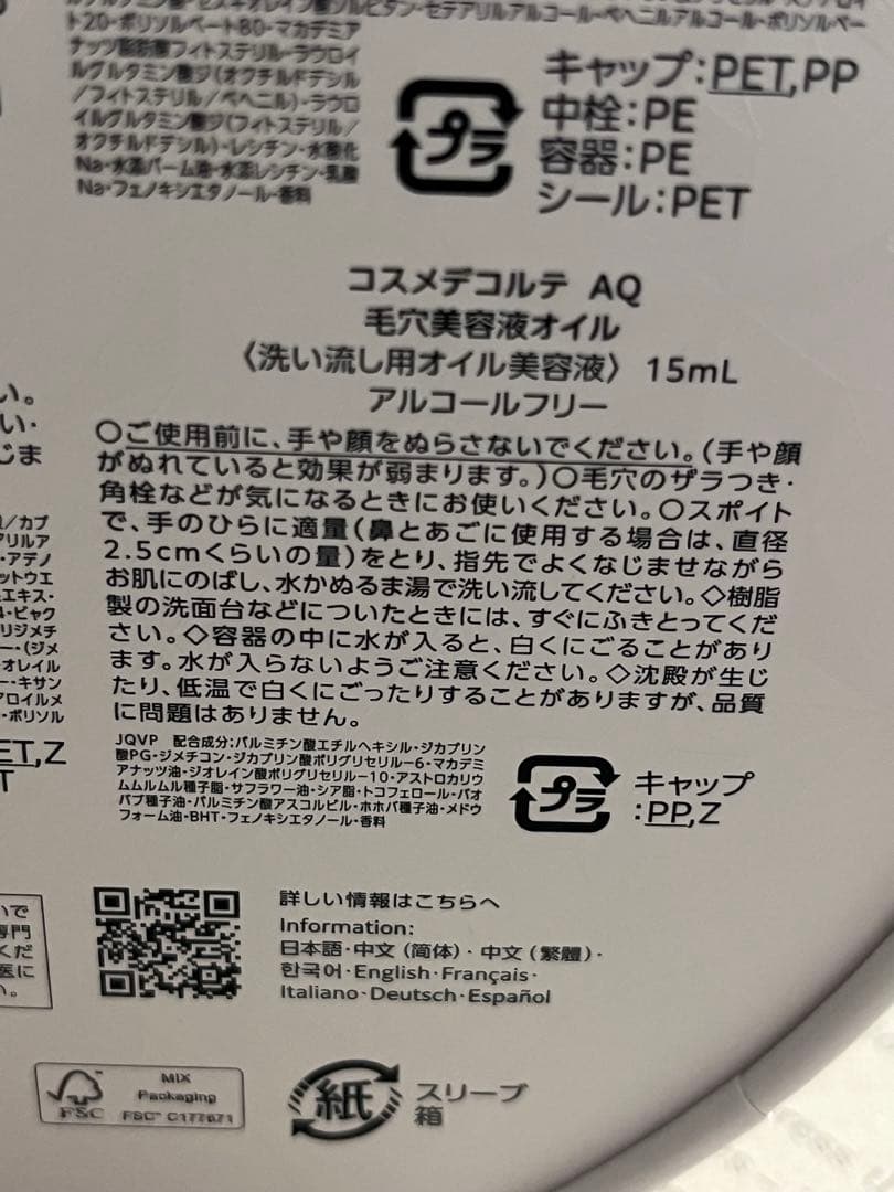 【nao】コスメデコルテ AQ ラディアンスエアリークリームウォッシュ他