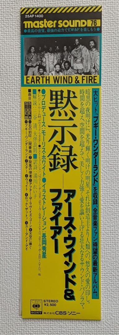 EARTH WIND & FIRE 黙示録（I am） LPレコード＋記念メダル