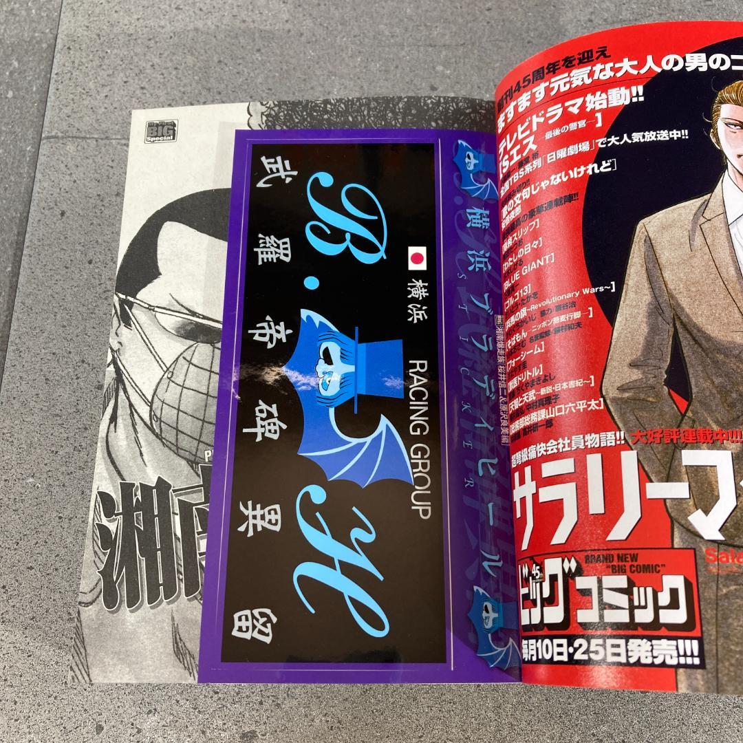 湘南爆走族　コンビニ　全巻セット　全巻　ステッカー付属　コンビニ版コミック