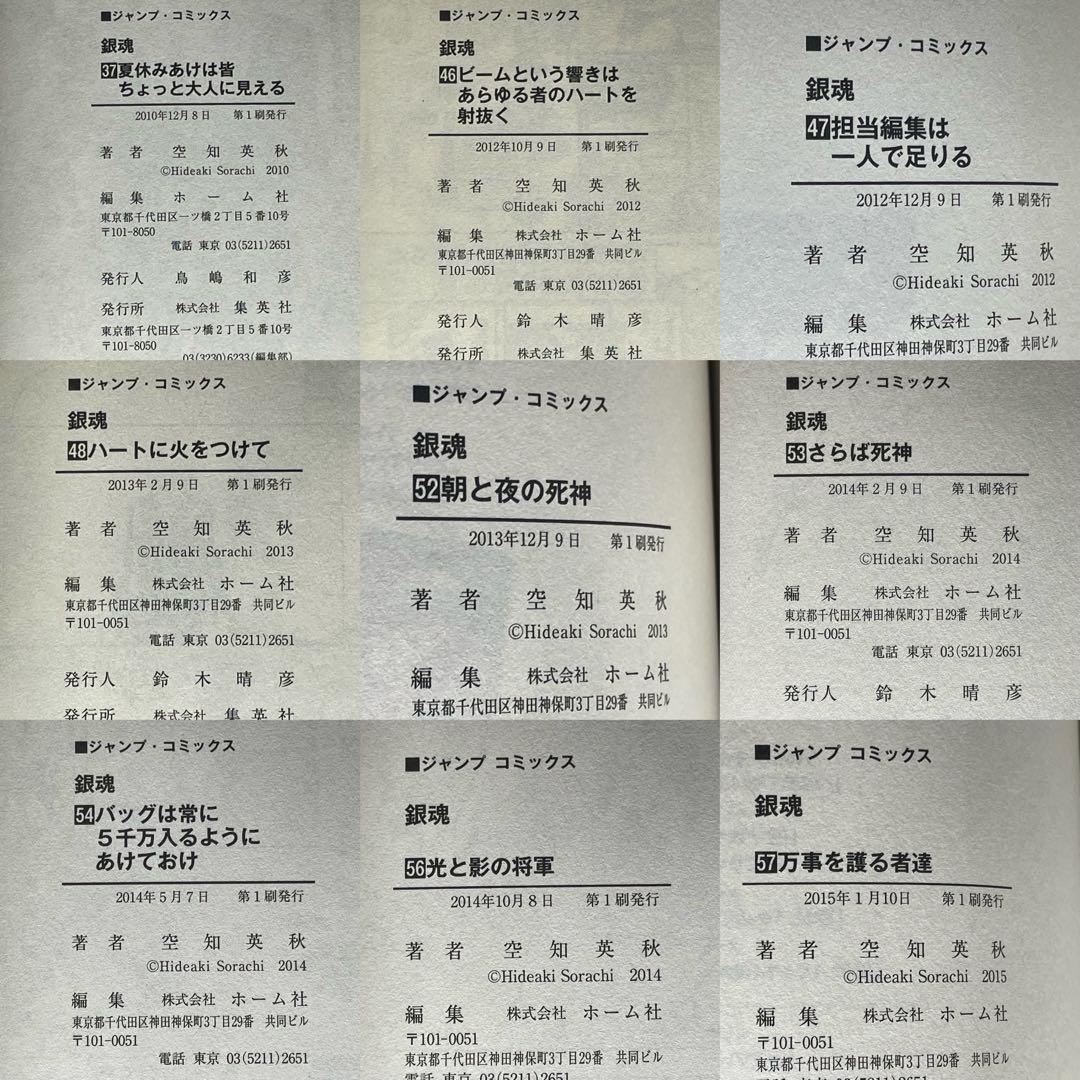 【美品】 銀魂 1-77巻 全巻 + 関連本2冊 計79冊 初版多数