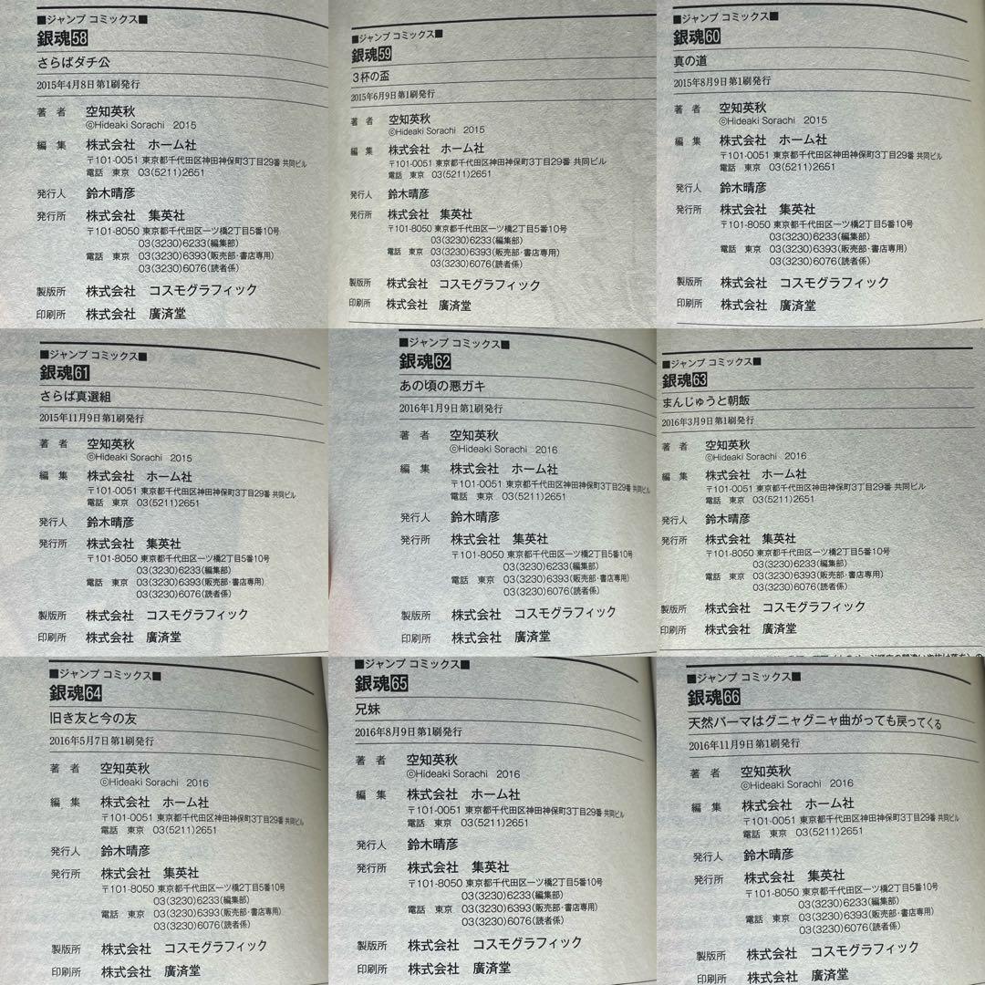 【美品】 銀魂 1-77巻 全巻 + 関連本2冊 計79冊 初版多数