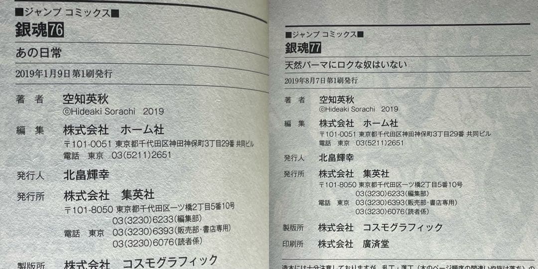 【美品】 銀魂 1-77巻 全巻 + 関連本2冊 計79冊 初版多数