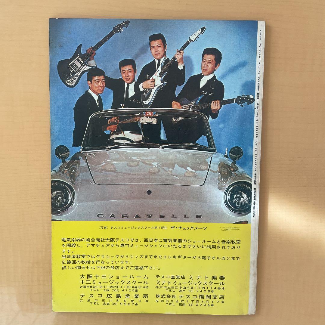 ビートルズ来日　パンフレット、ミュージックライフ増刊号