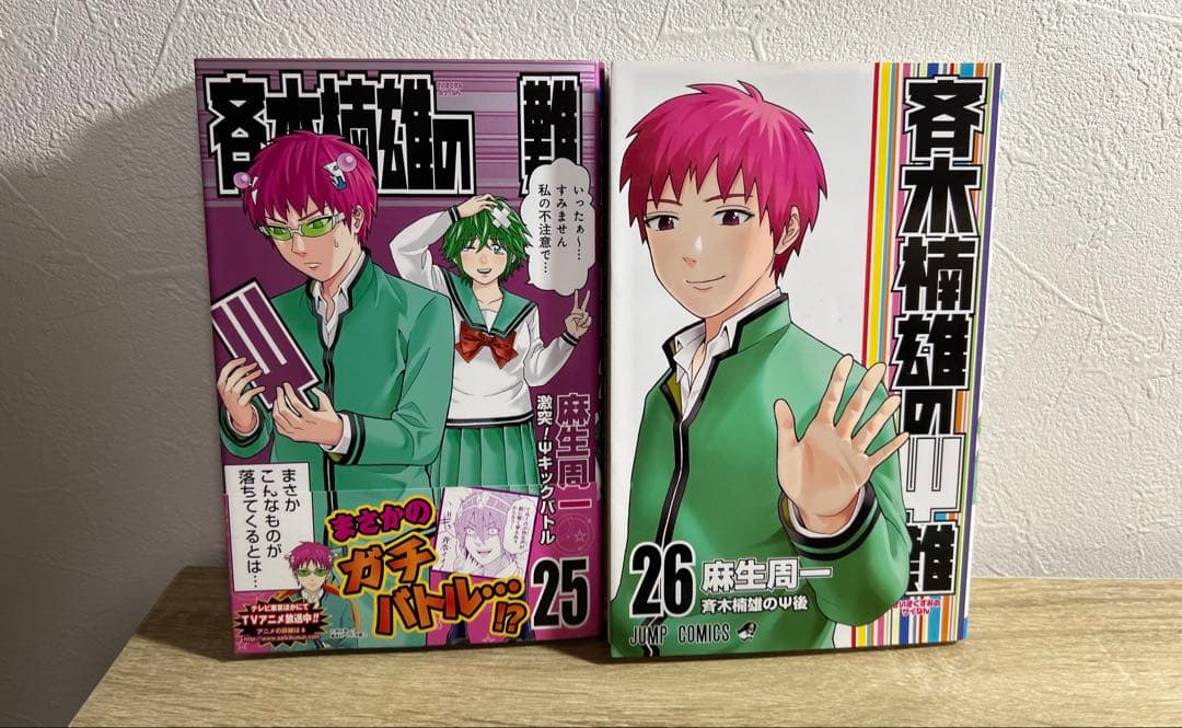 斉木楠雄のΨ難　1〜26巻　全巻セット