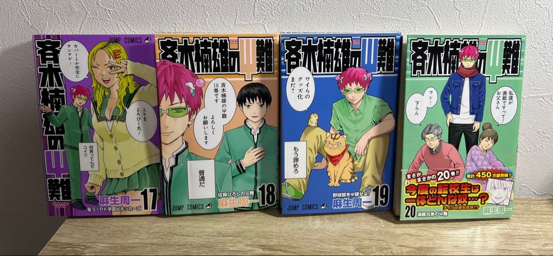 斉木楠雄のΨ難　1〜26巻　全巻セット