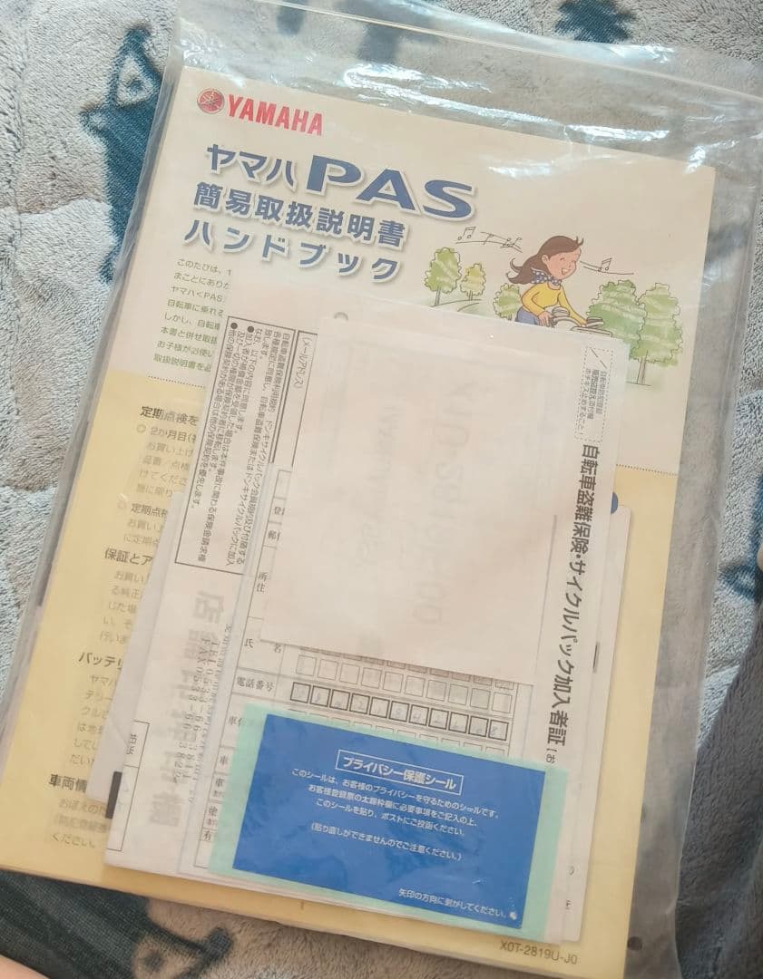 Yamaha 電動アシスト自転車