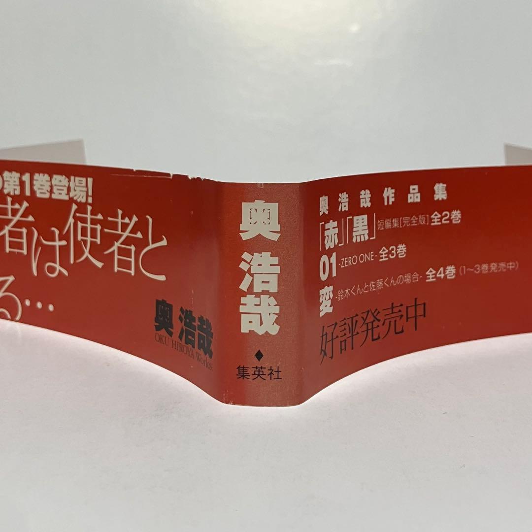 帯付き1巻初版 GANTZ 第1刷 2000年12月16日 ガンツ 奥浩哉