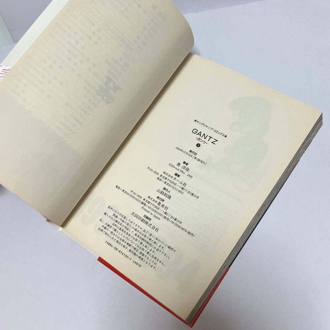 帯付き1巻初版 GANTZ 第1刷 2000年12月16日 ガンツ 奥浩哉