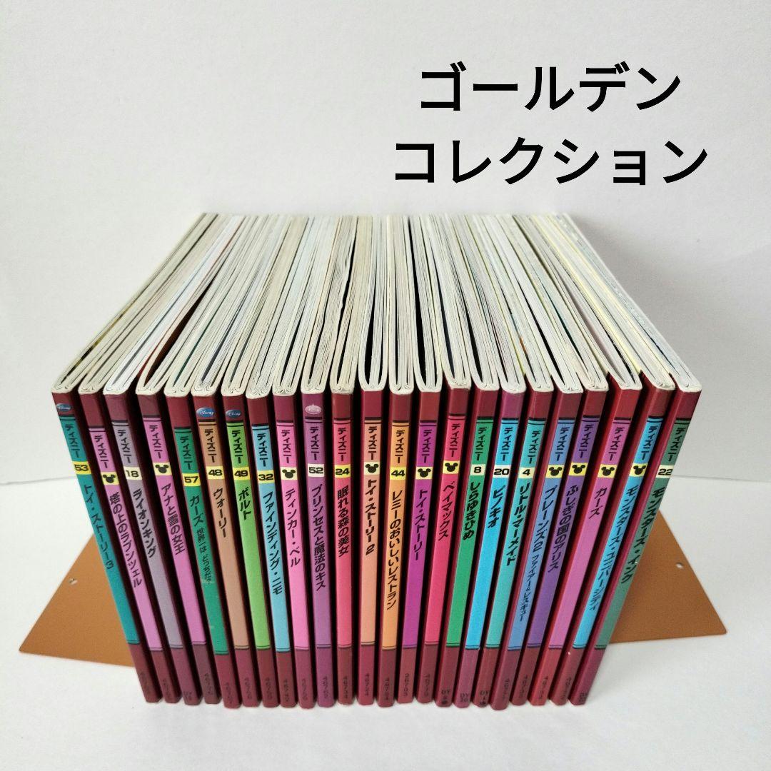 ディズニープレミアムコレクション　絵本まとめ売り　ゴールデンコレクション