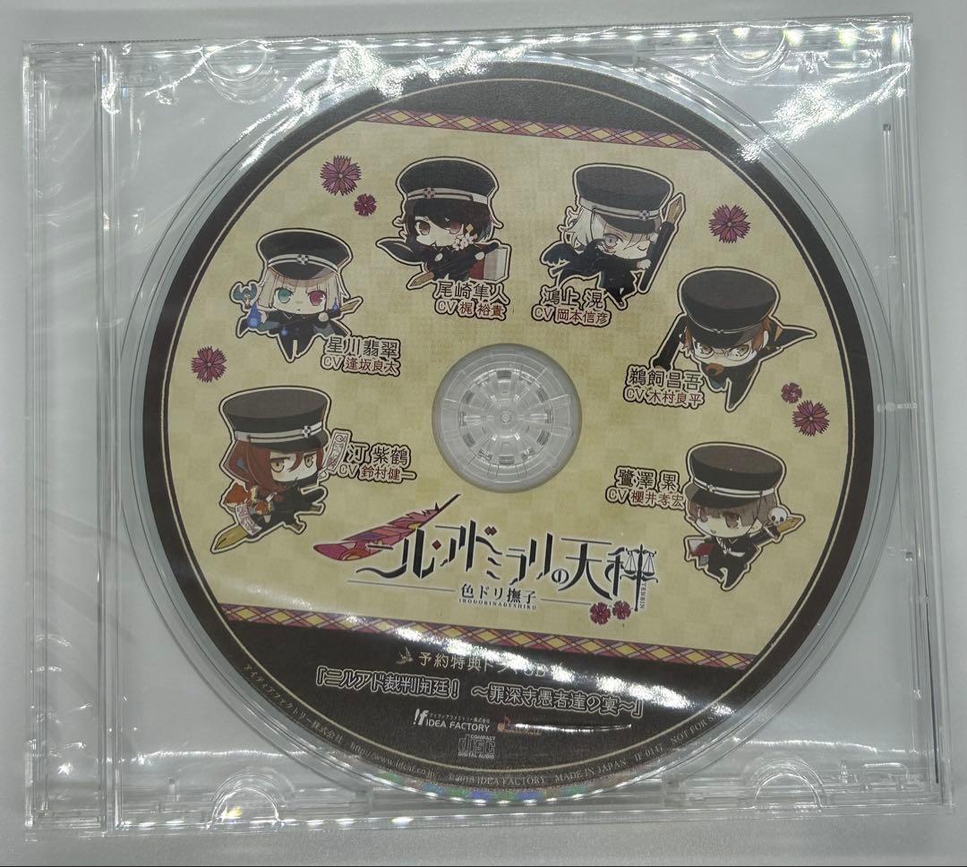 ニル・アドミラリの天秤 Switch 限定版 予約特典付 き　美品