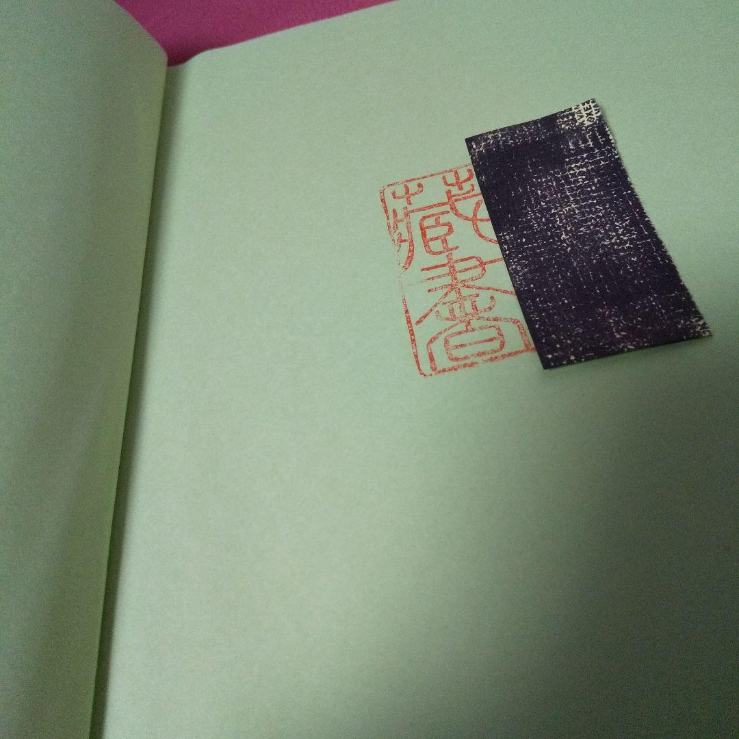 『図解 野菜栽培技術百科－葉根菜類』 農耕と園芸編集部 誠文堂新光社