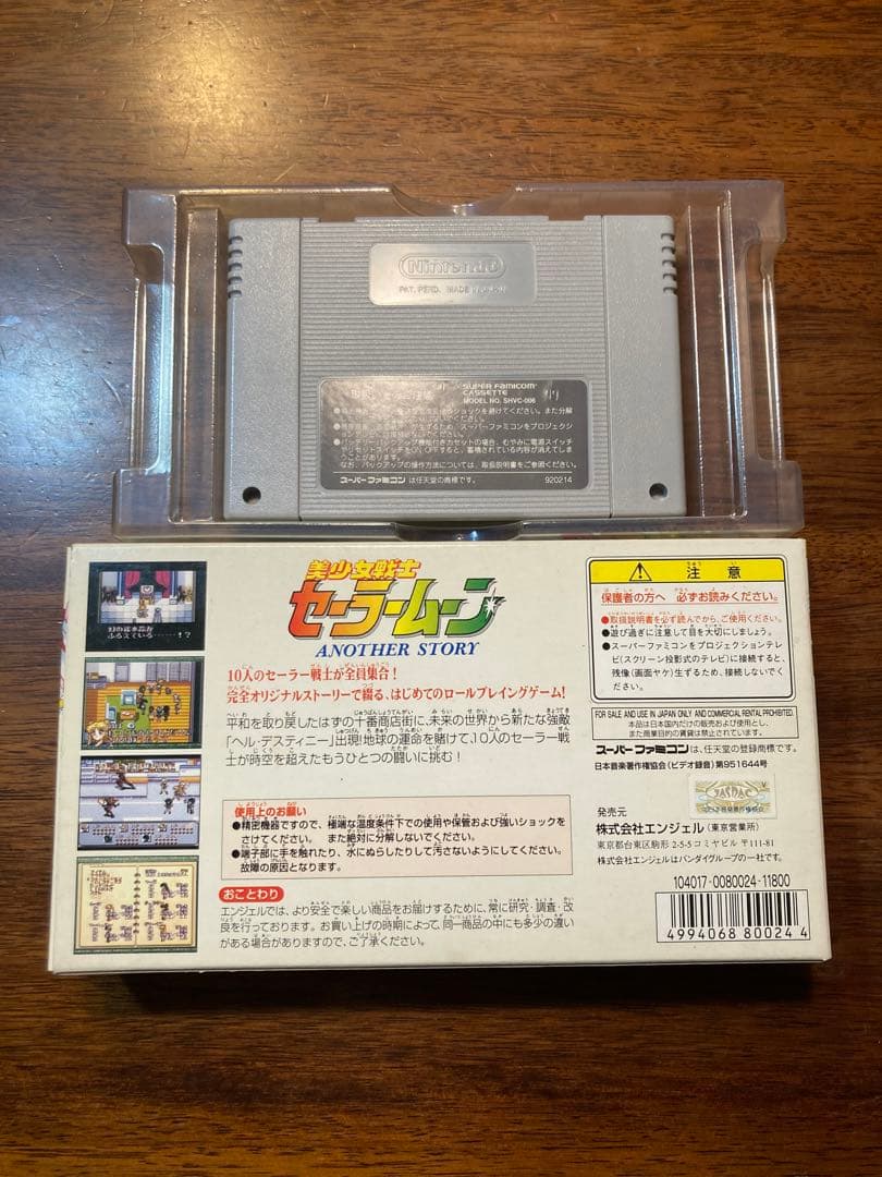 セーラームーンアナザーストーリー　ニンテンドー