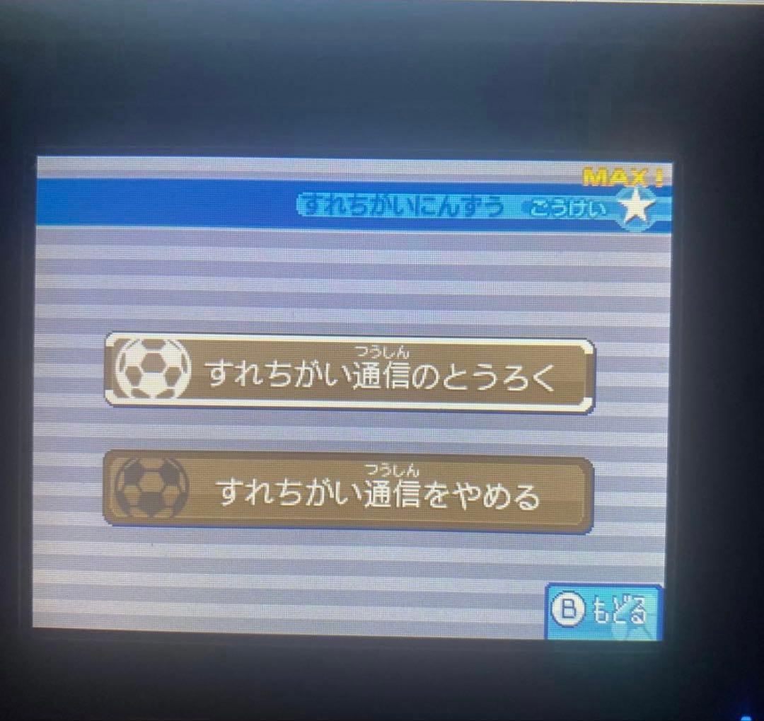 イナズマイレブン 1.2.3 円堂守伝説　すれ違いMAX