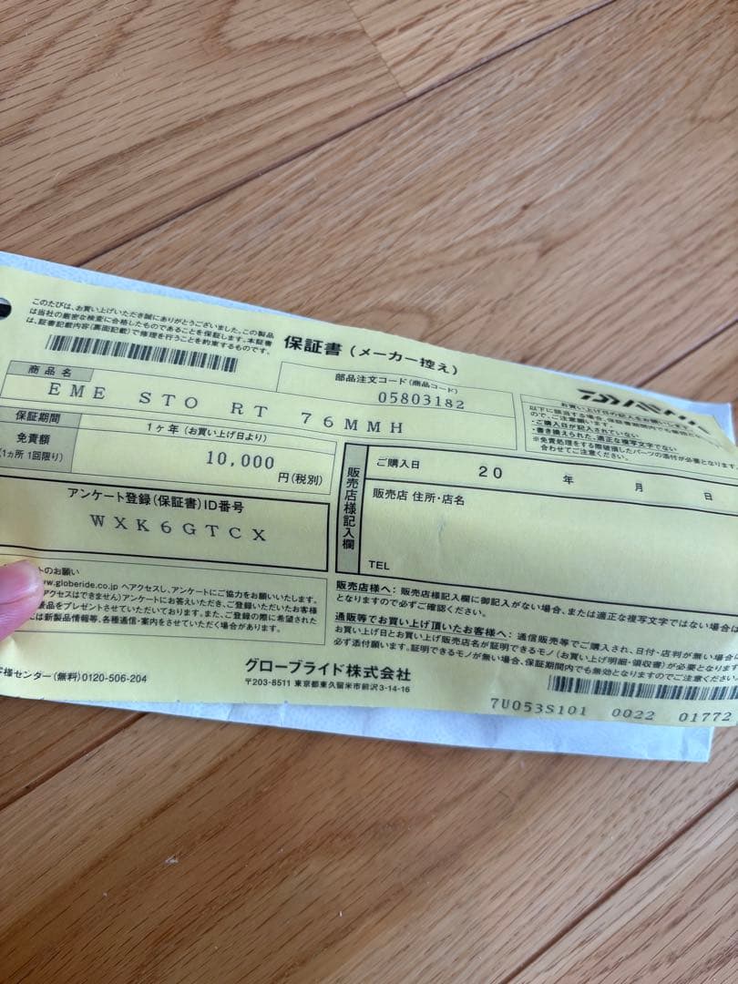 ストイストrt 76mmh Daiwa（出品は4/ 27まで）