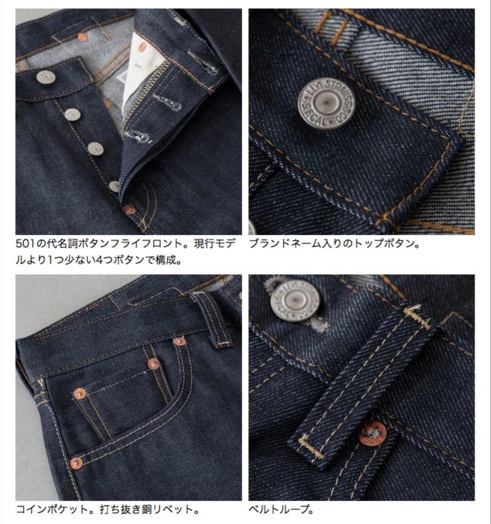 LEVI'S VINTAGE CLOTHING 501xx1937年モデルW34
