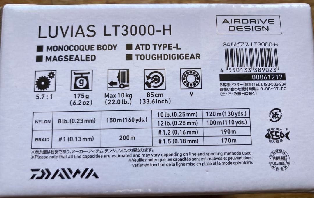 Daiwa 24LUVIAS LT3000-H スプールドラグキット交換済み