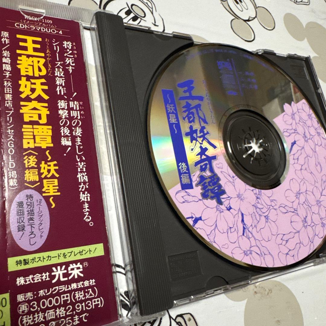 blcd 岩崎陽子　王都妖奇譚全4巻セット　井上和彦・塩沢兼人・山寺宏一・ほか