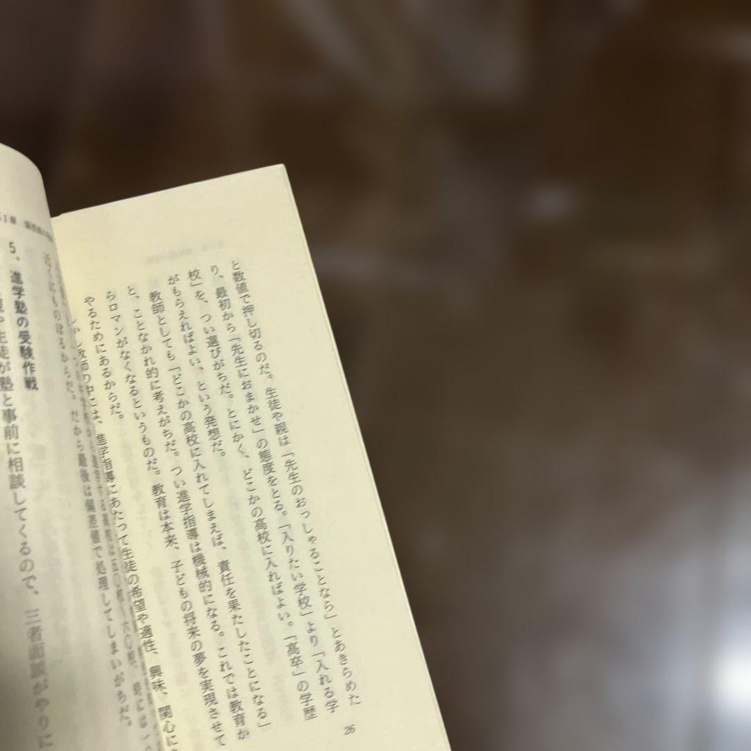 偏差値 日本の妖怪 教育天国 矢倉久泰