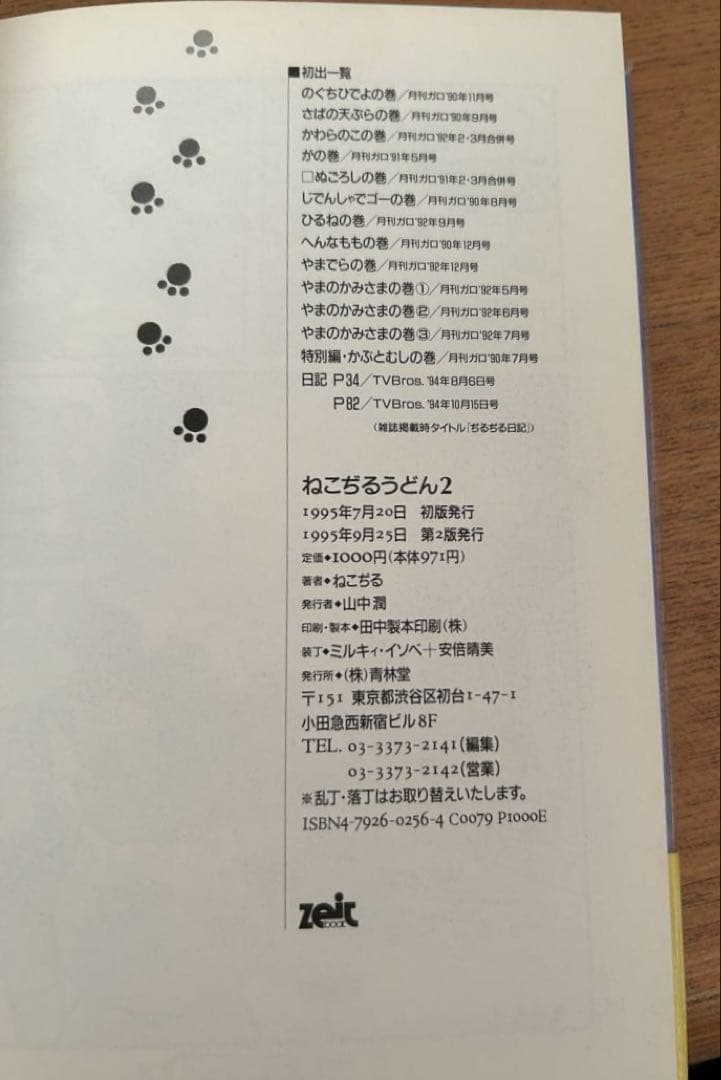 ねこぢる　漫画本　9冊まとめ売り