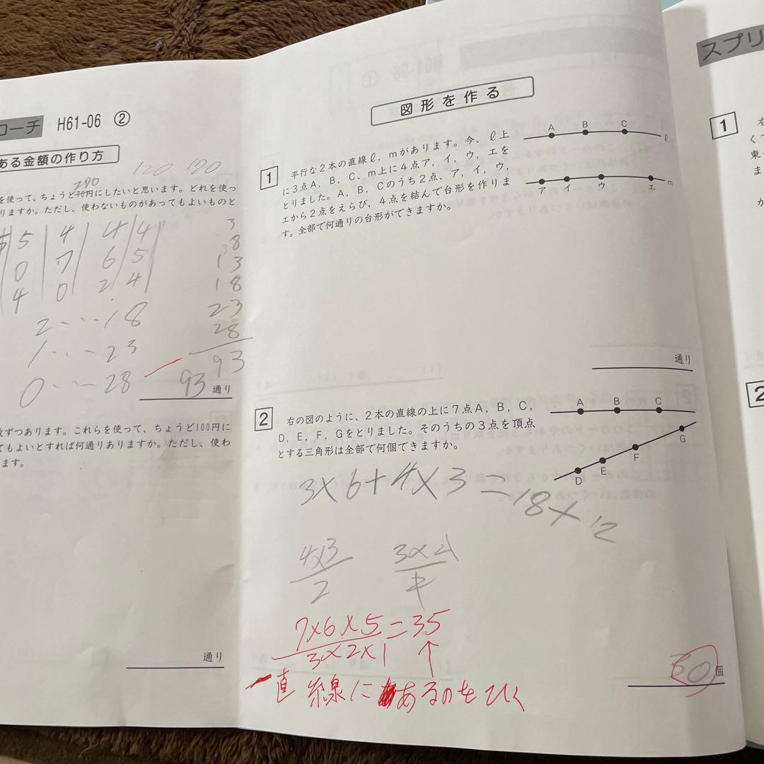 2026年受験組用　SAPIX 6年生 算数 サマーサポート スプリングサポート