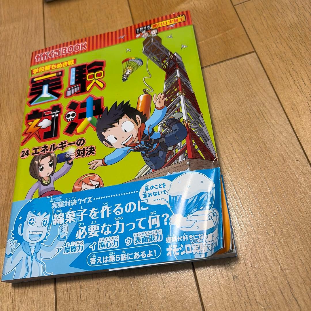 ★専用品★【美品】実験対決シリーズ （全15巻）