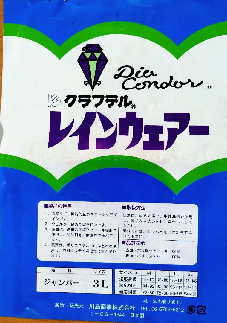 クラフテル レインウェア(３Ａ)