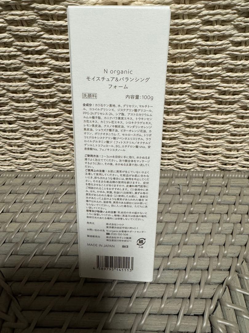 N organic モイスチュア＆バランシングフォーム 100ｇ 洗顔料　3個