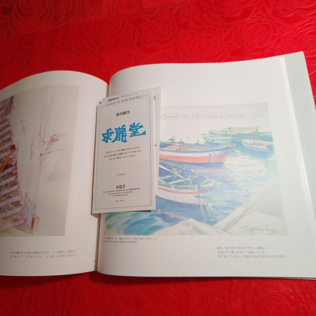 笹倉鉄平画集　The Works of Teppei Sasakura