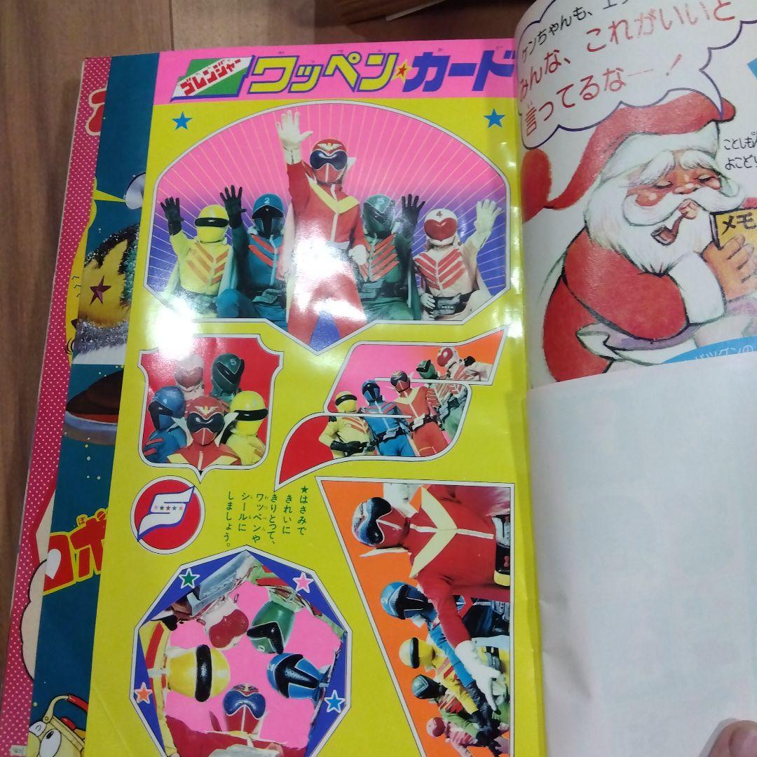 昭和レトロ　小学一年生　昭和50年〜51年　12冊まとめ売り