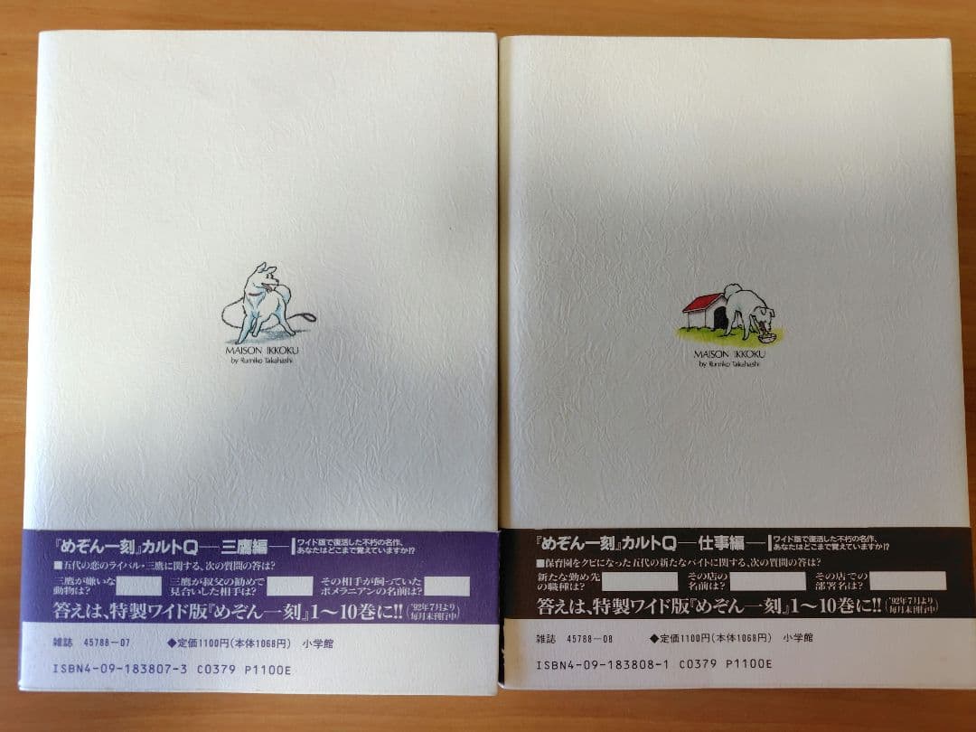 【全巻初版美品】めぞん一刻 　ワイド版 全10巻 完結セット　帯付　 高橋留美子