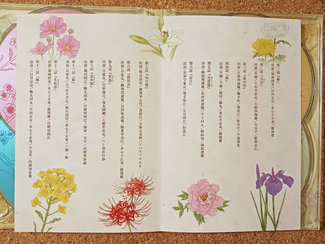 ミュージカル刀剣乱舞　本丸花暦　CD4枚組　刀ミュ