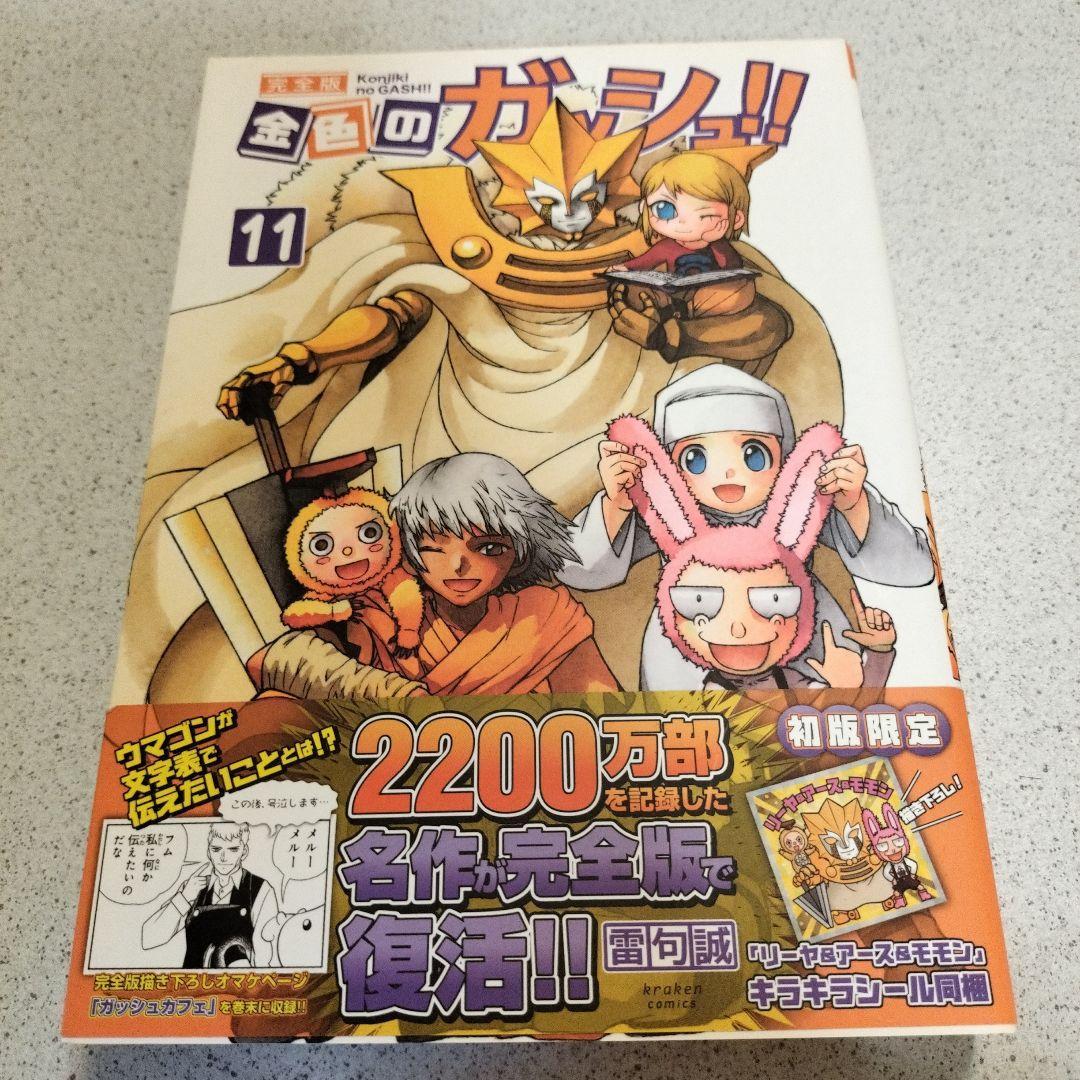 金色のガッシュ帯付き全巻16冊セット&specialbook4冊以外初版