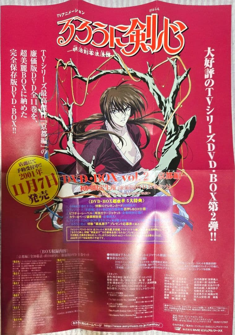 i*o様 るろうに剣心 明治剣客浪漫譚-DVD-BOX Vol.1～Vol.3