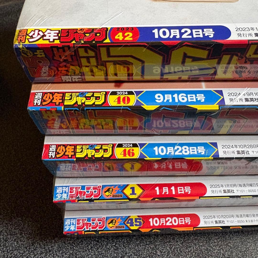 週刊少年ジャンプ 2023 No.42 カグラバチ新連載 他