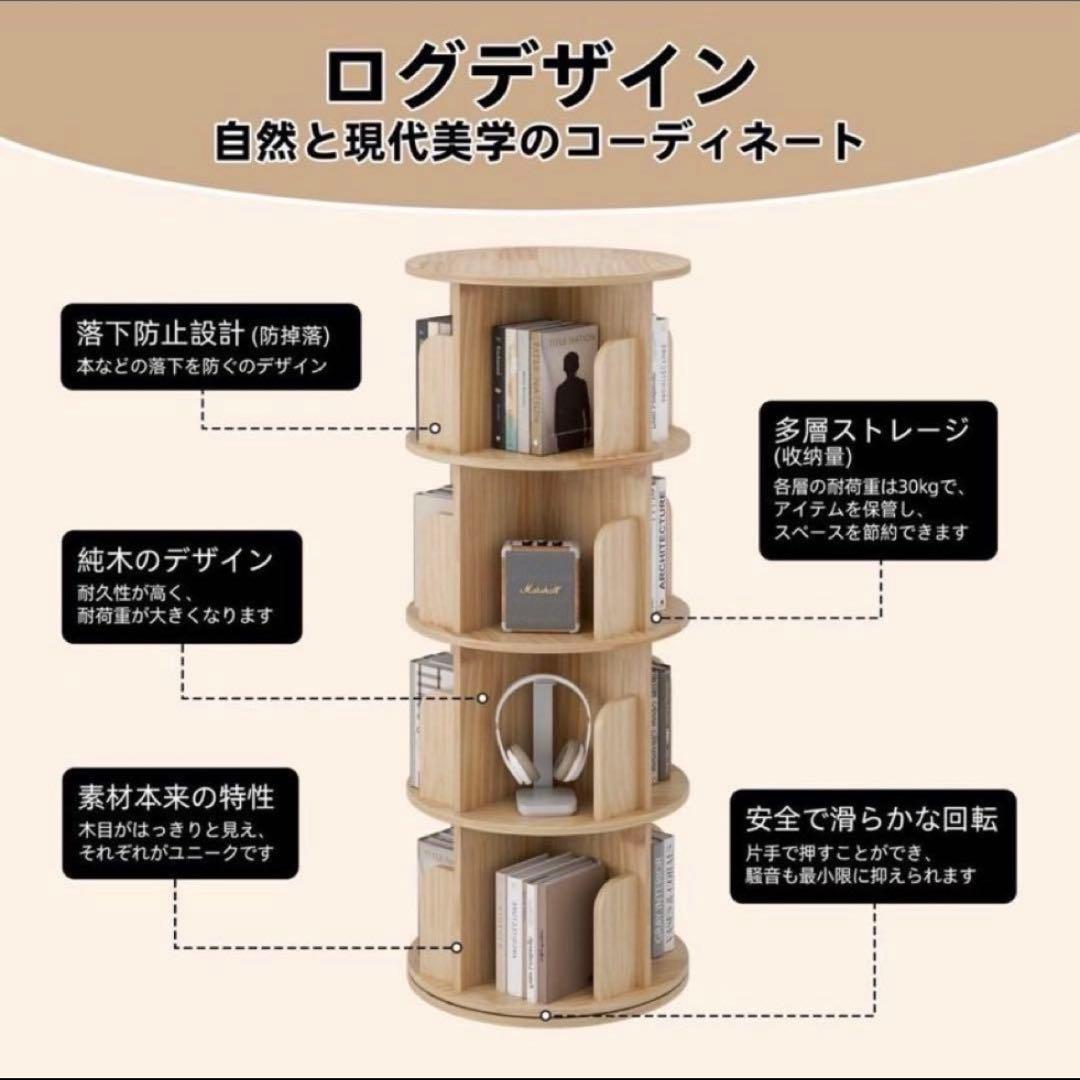 ⭐️残り1点⭐️ 回る本棚　4段 天然木 回る本棚 ラック　回転
