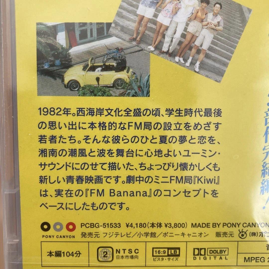 私をスキーに連れてって&波の数だけ抱きしめて２作品セット新品未開封品　ホイチョイ