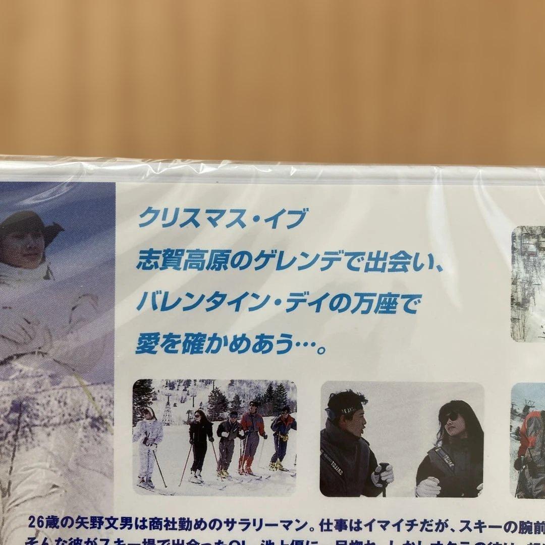私をスキーに連れてって&波の数だけ抱きしめて２作品セット新品未開封品　ホイチョイ
