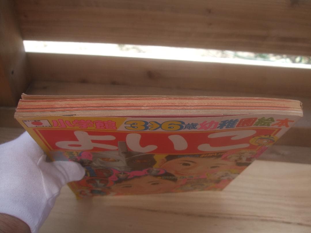 小学館のよいこ73年3月号 ★ウルトラマンA ・ガッチャマン高橋真琴 付録付き