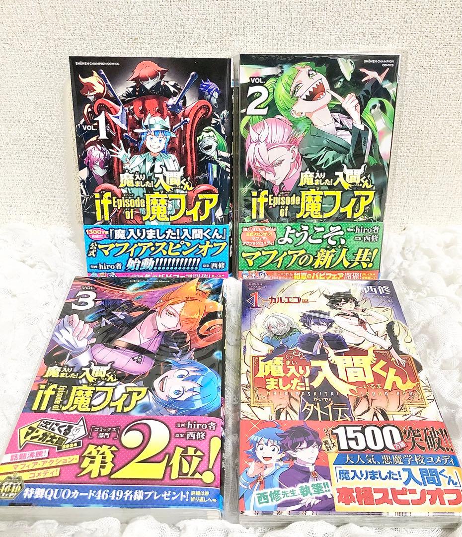 魔入りました！入間くん 漫画 18冊 収納box セット