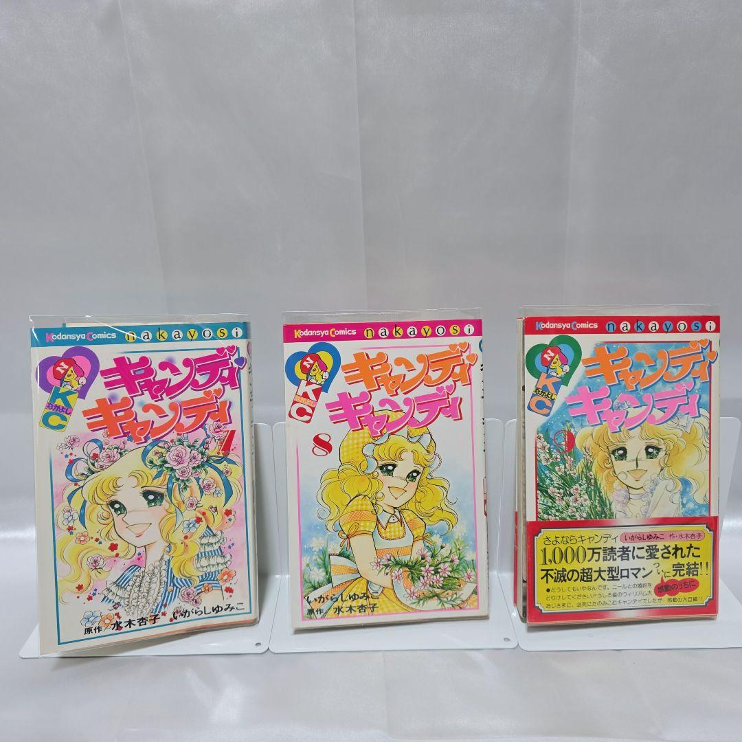 不朽の名作 キャンディキャンディ 全9巻セット[完]/全巻黒文字版/K02