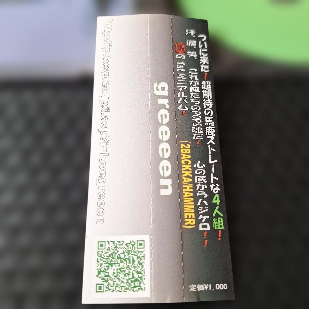 J*様 GReeeeN インディーズ盤 CD-R 最初期メジャー未発表曲 ペアレ