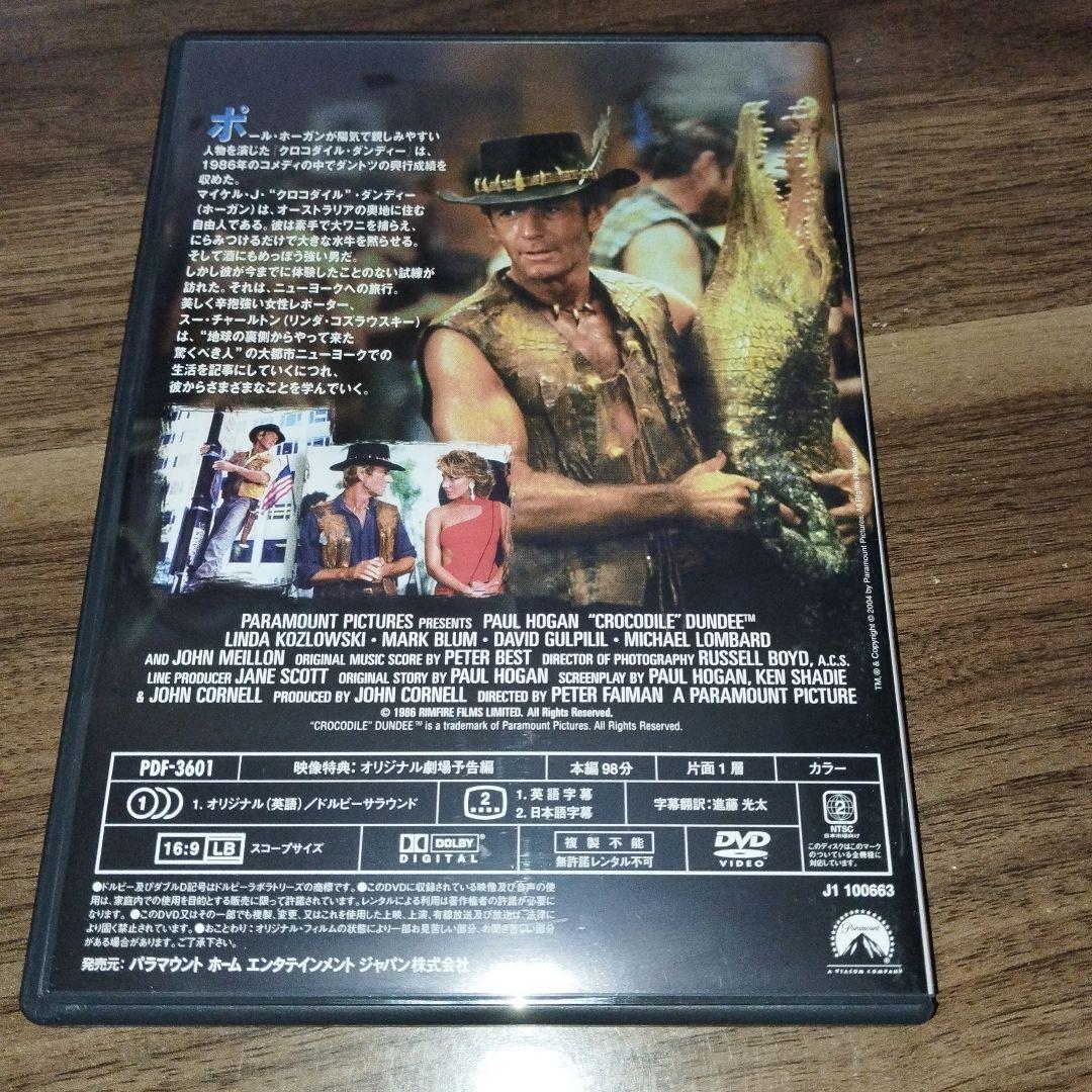 クロコダイル・ダンディー 1 & 2 パック (初回限定生産) [DVD]