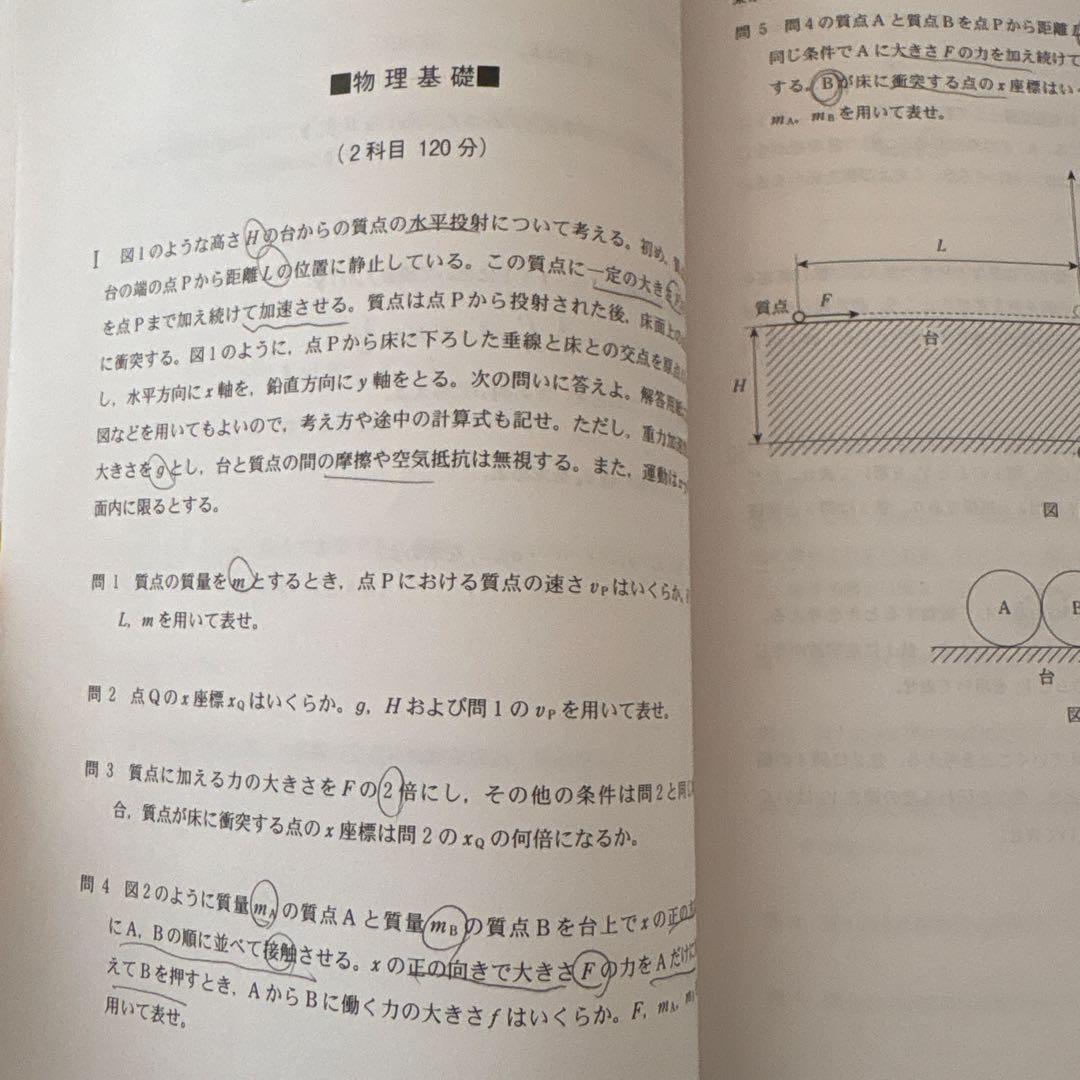 東京学芸大学 2025 2024 2022 2020 2018 2016赤本