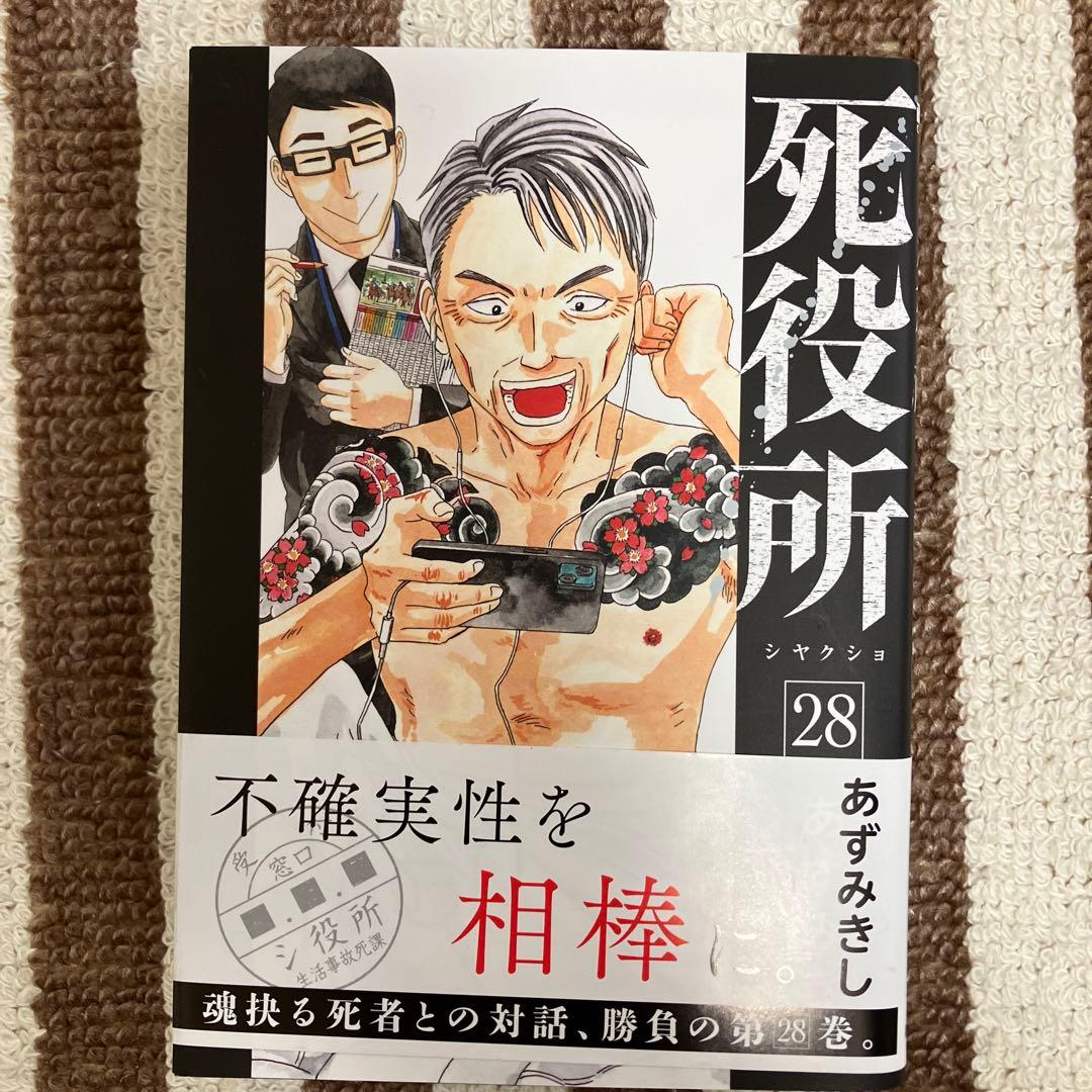 ★死役所★計20冊