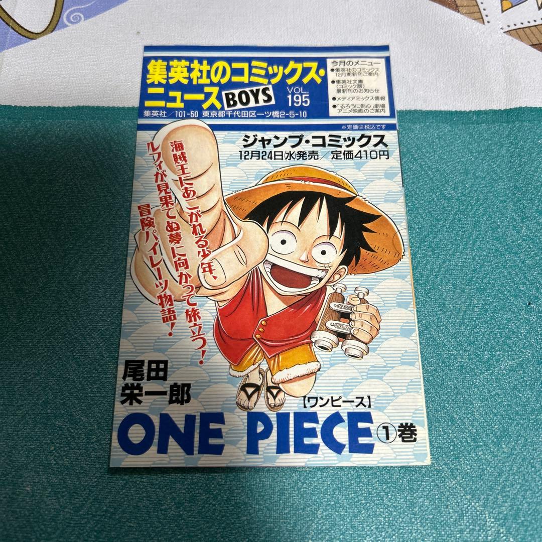 ワンピース 第1巻 初版本 コミックニュース付き ●中古品