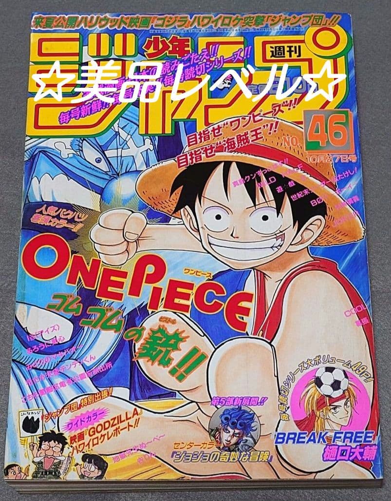 少年ジャンプ1997年46号ONE PIECE/ワンピース第12話掲載尾田栄一郎