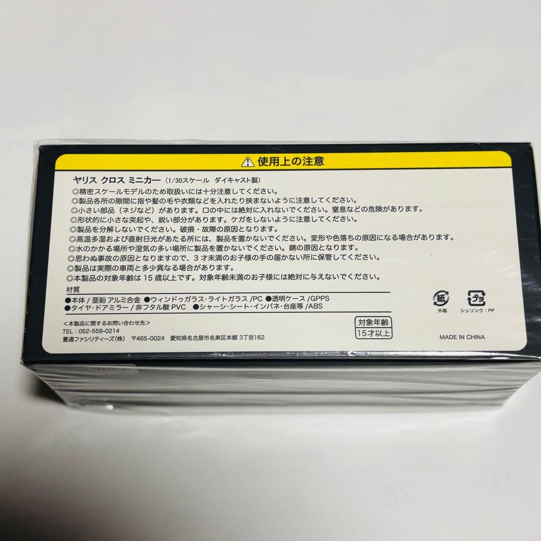 トヨタ ヤリスクロス 1/30 ミニカー ホワイトパール 新品 未開封品