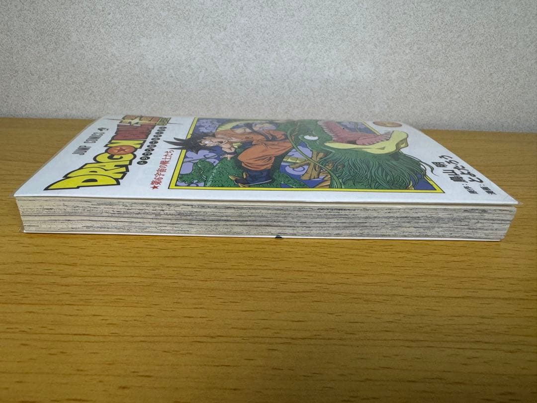 ドラゴンボール超 1巻 初版 美品 チラシ付き